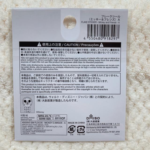 新品 ディズニー イースター フレーク シール ステッカー デコ コラージュ シール帳 N2m < インテリア/ライフ 新品 ディズニー イースター フレーク シール ステッカー デコ コラージュ シール帳 N2m < インテリア/ライフの