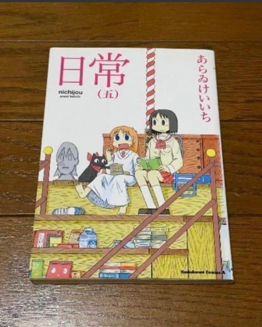 日常5 < アニメ/コミック/キャラクター 日常5 < アニメ/コミック/キャラクターの