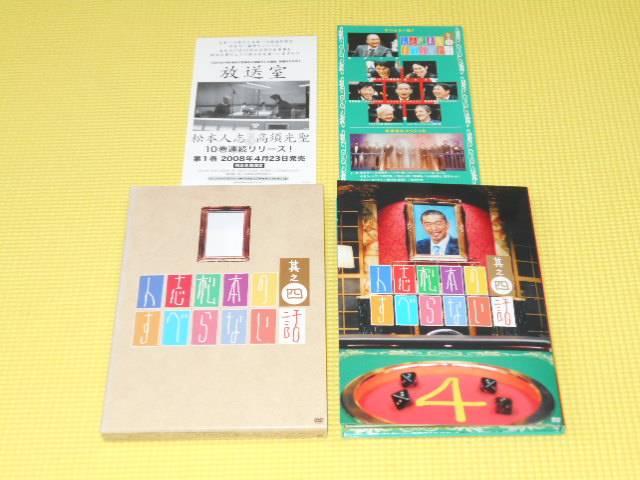 DVD★人志松本のすべらない話 其之四 < CD/DVD/ビデオ  DVD★人志松本のすべらない話 其之四  < CD/DVD/ビデオの