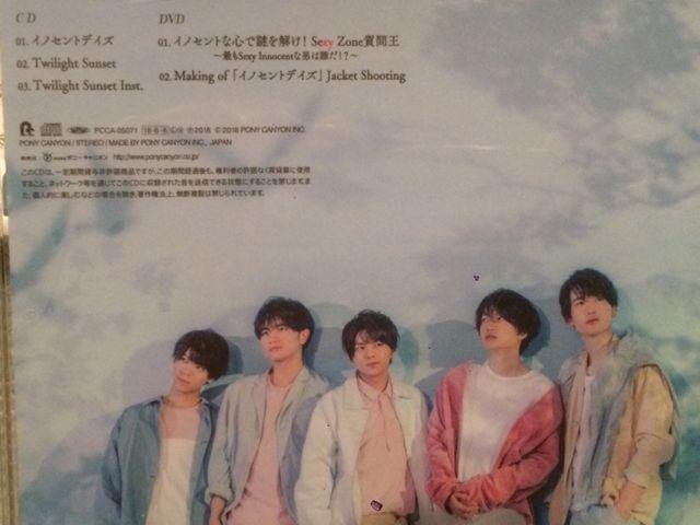 超レア!☆Sexy Zone/イノセントデイズ☆初回盤/CD+ DVD☆超美品! < タレントグッズ  超レア!☆Sexy Zone/イノセントデイズ☆初回盤/CD+ DVD☆超美品! < タレントグッズの