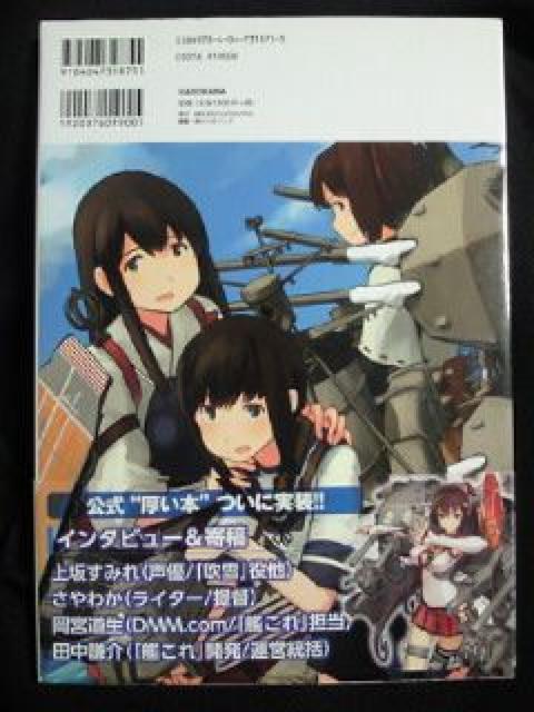 艦これ白書 艦隊これくしょん オフィシャル ブック BOOK 本 < アニメ/コミック/キャラクター  艦これ白書 艦隊これくしょん オフィシャル ブック BOOK 本 < アニメ/コミック/キャラクターの