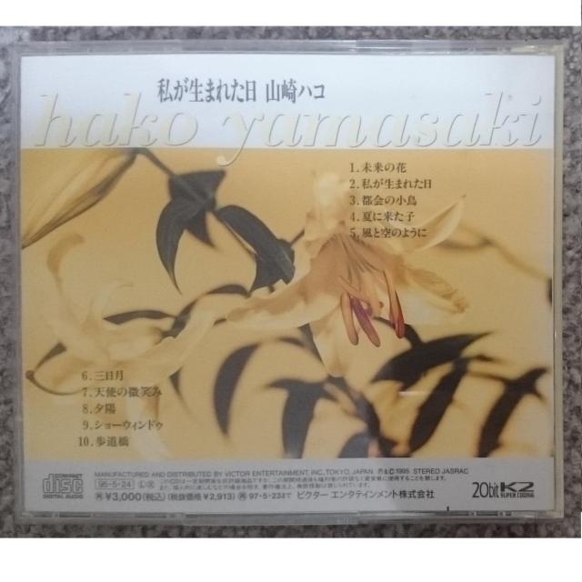 KF  山崎ハコ  私が生まれた日 < タレントグッズ  KF  山崎ハコ  私が生まれた日 < タレントグッズの