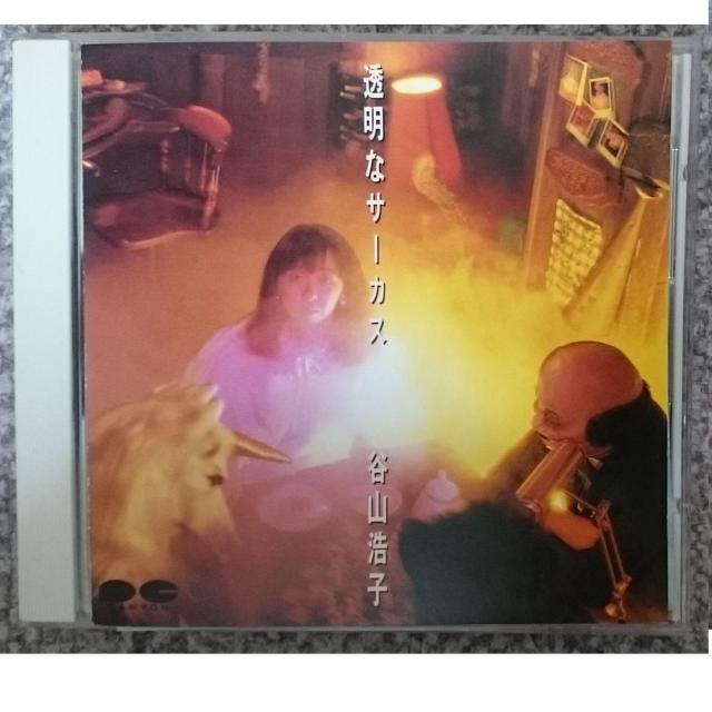 KF  谷山浩子  透明なサーカス  旧規格 CSR刻印 < タレントグッズ  KF  谷山浩子  透明なサーカス  旧規格 CSR刻印  < タレントグッズの