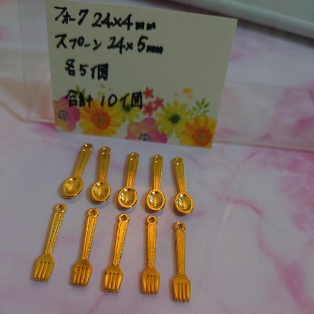 ミニチュアカトラリーセット各5個合計10個スプーン/フォークチャーム < 香水/コスメ/ネイル ミニチュアカトラリーセット各5個合計10個スプーン/フォークチャーム < 香水/コスメ/ネイルの