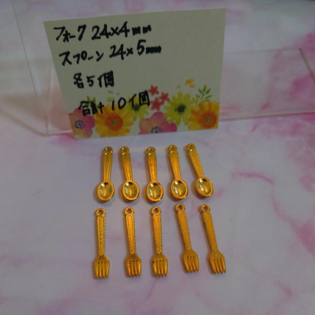 ミニチュアカトラリーセット各5個合計10個スプーン/フォークチャーム < 香水/コスメ/ネイル ミニチュアカトラリーセット各5個合計10個スプーン/フォークチャーム < 香水/コスメ/ネイルの