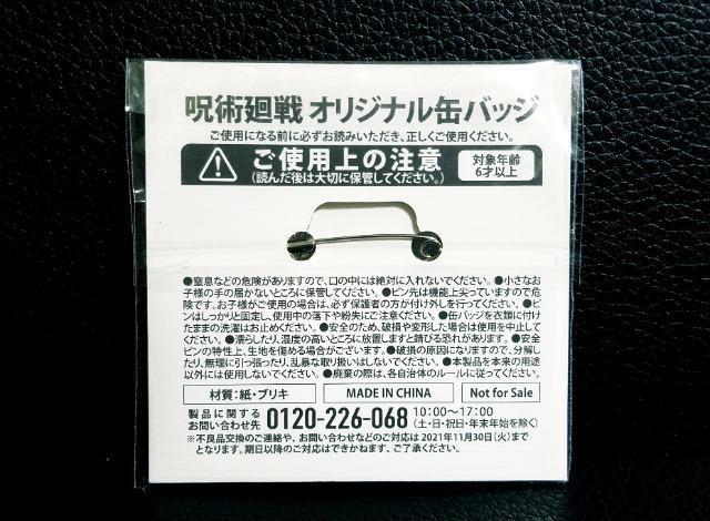 ☆送料無料☆呪術廻戦☆セブンイレブン限定/オリジナル缶バッジ☆五条悟☆新品未開封☆ < アニメ/コミック/キャラクター ☆送料無料☆呪術廻戦☆セブンイレブン限定/オリジナル缶バッジ☆五条悟☆新品未開封☆ < アニメ/コミック/キャラクターの