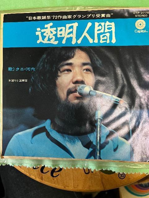 EPシングルレコード透明人間/クニ河内 < CD/DVD/ビデオ  EPシングルレコード透明人間/クニ河内  < CD/DVD/ビデオの
