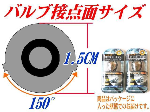 AS-782 シルバーメッキステルス球 ステルスバルブ ク ロームバルブ ハロゲンシルバーウィンカ ーS25 150°ピン角違い < 自動車/バイク AS-782 シルバーメッキステルス球 ステルスバルブ ク ロームバルブ ハロゲンシルバーウィンカ ーS25 150°ピン角違い < 自動車/バイク