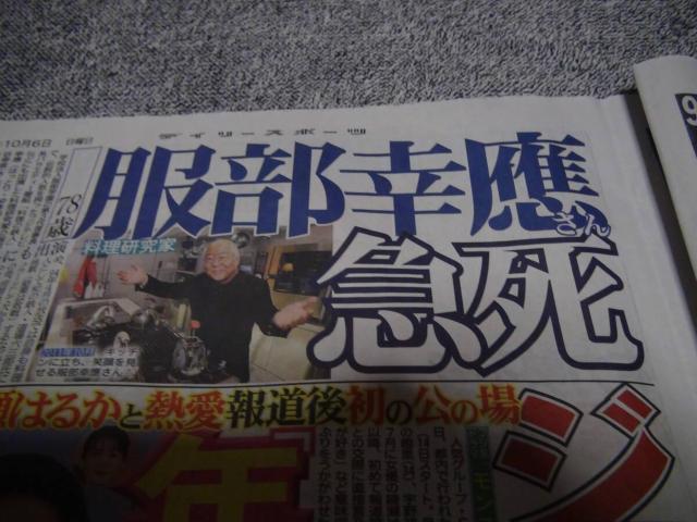 料理評論家 服部幸應さん死去78歳 2024年10月6日デイリースポーツ新聞!。 < ホビー  料理評論家 服部幸應さん死去78歳 2024年10月6日デイリースポーツ新聞!。 < ホビーの