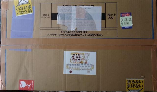 Hey!Say!JUMP ソフティモ ラチェスカCLオイルPOPセット 販促物セット コーセーKOSE COSMEPORT < タレントグッズ  Hey!Say!JUMP ソフティモ ラチェスカCLオイルPOPセット 販促物セット コーセーKOSE COSMEPORT < タレントグッズの