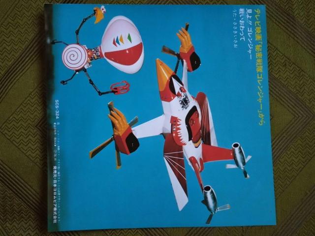 秘密戦隊ゴレンジャー EPレコード < CD/DVD/ビデオ  秘密戦隊ゴレンジャー EPレコード < CD/DVD/ビデオの