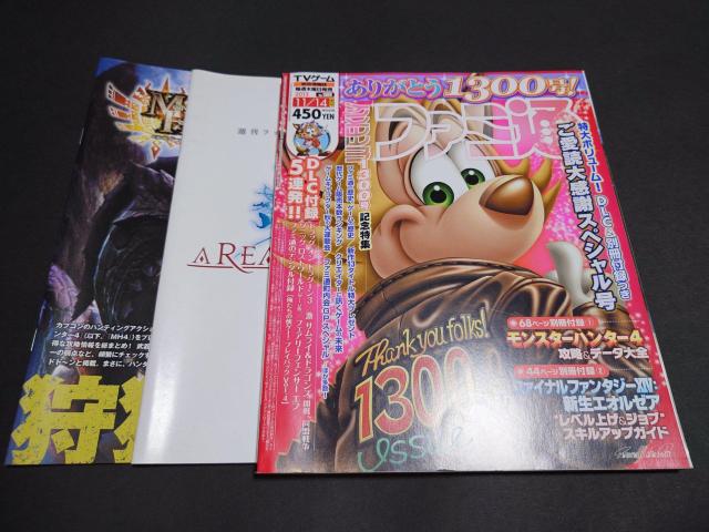 週刊ファミ通 2013年11月14日増刊号 No.1300 別冊付録付き 1300号 < ゲーム本体/ソフト  週刊ファミ通 2013年11月14日増刊号 No.1300 別冊付録付き 1300号  < ゲーム本体/ソフトの
