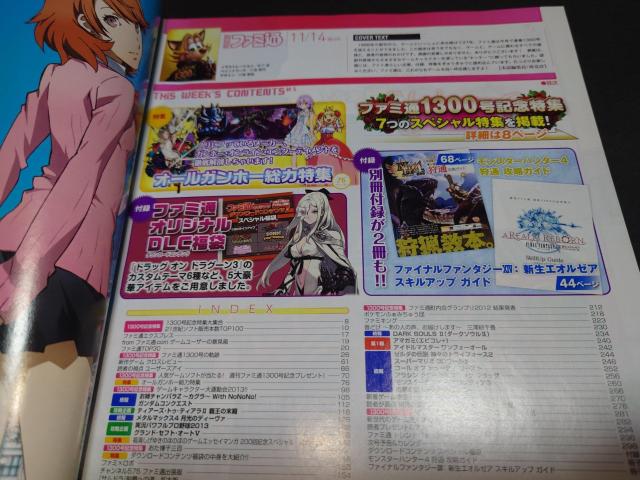 週刊ファミ通 2013年11月14日増刊号 No.1300 別冊付録付き 1300号 < ゲーム本体/ソフト  週刊ファミ通 2013年11月14日増刊号 No.1300 別冊付録付き 1300号 < ゲーム本体/ソフトの