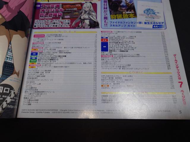 週刊ファミ通 2013年11月14日増刊号 No.1300 別冊付録付き 1300号 < ゲーム本体/ソフト  週刊ファミ通 2013年11月14日増刊号 No.1300 別冊付録付き 1300号 < ゲーム本体/ソフトの