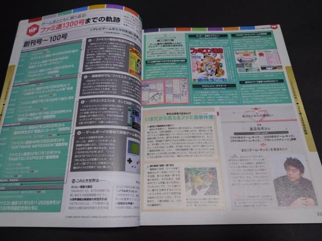 週刊ファミ通 2013年11月14日増刊号 No.1300 別冊付録付き 1300号 < ゲーム本体/ソフト  週刊ファミ通 2013年11月14日増刊号 No.1300 別冊付録付き 1300号 < ゲーム本体/ソフトの