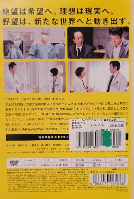 中古DVD DOCTORS 3  最強の名医  5枚組 < CD/DVD/ビデオ  中古DVD DOCTORS 3  最強の名医  5枚組 < CD/DVD/ビデオの