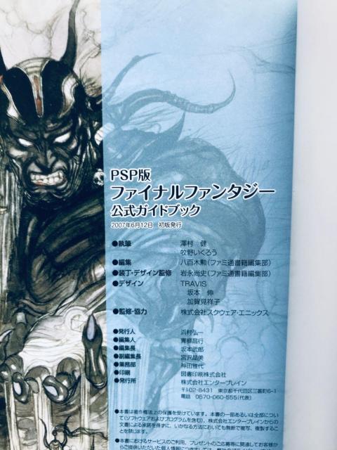 ファイナルファンタジー 公式ガイドブック PSP版 攻略本 初版 ハガキ Final Fantasy Official Guide < ゲーム本体/ソフト ファイナルファンタジー 公式ガイドブック PSP版 攻略本 初版 ハガキ Final Fantasy Official Guide < ゲーム本体/ソフトの