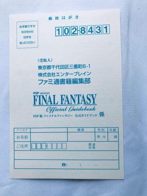 ファイナルファンタジー 公式ガイドブック PSP版 攻略本 初版 ハガキ Final Fantasy Official Guide < ゲーム本体/ソフト ファイナルファンタジー 公式ガイドブック PSP版 攻略本 初版 ハガキ Final Fantasy Official Guide < ゲーム本体/ソフトの