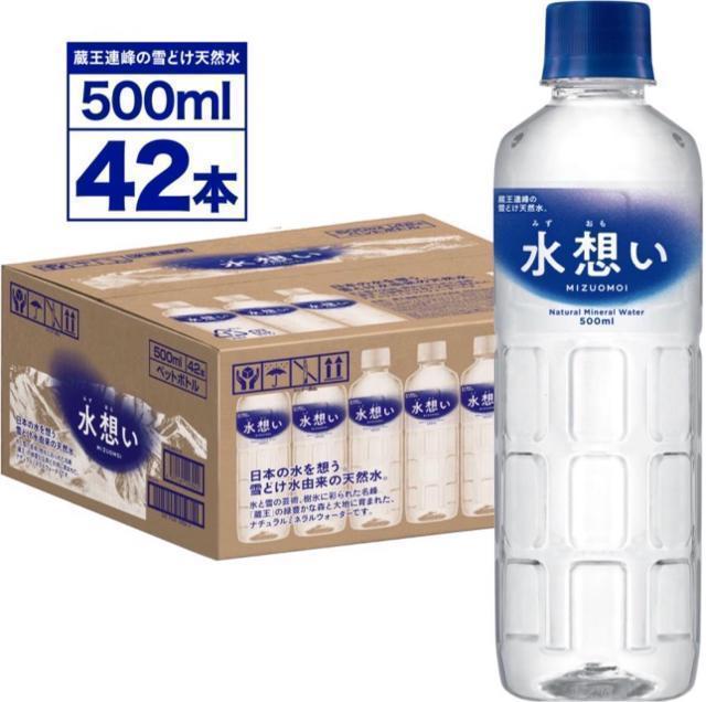 【42本】水想い ミネラルウォーター 500ml 42本 まとめ売り < グルメ/ドリンク 【42本】水想い ミネラルウォーター 500ml 42本 まとめ売り < グルメ/ドリンクの