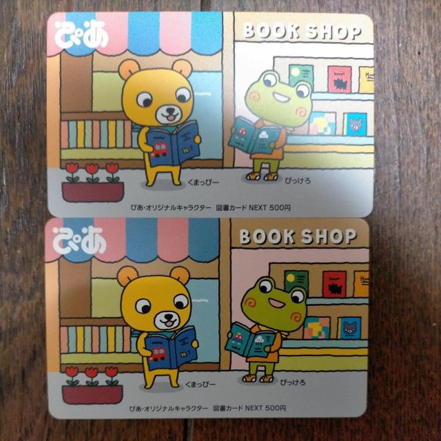 ミニレター可 図書カードNEXT 500円 2枚 1,000円分 ぴあ < チケット/金券 ミニレター可 図書カードNEXT 500円 2枚 1,000円分 ぴあ < チケット/金券の