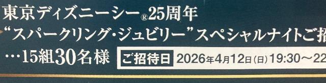 タイアップ☆ディズニーリゾートパークペアチケット/スペシャルナイトご招待/3口 < チケット/金券 タイアップ☆ディズニーリゾートパークペアチケット/スペシャルナイトご招待/3口 < チケット/金券の