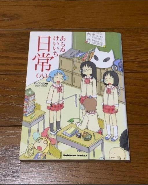 日常8 < アニメ/コミック/キャラクター 日常8 < アニメ/コミック/キャラクターの