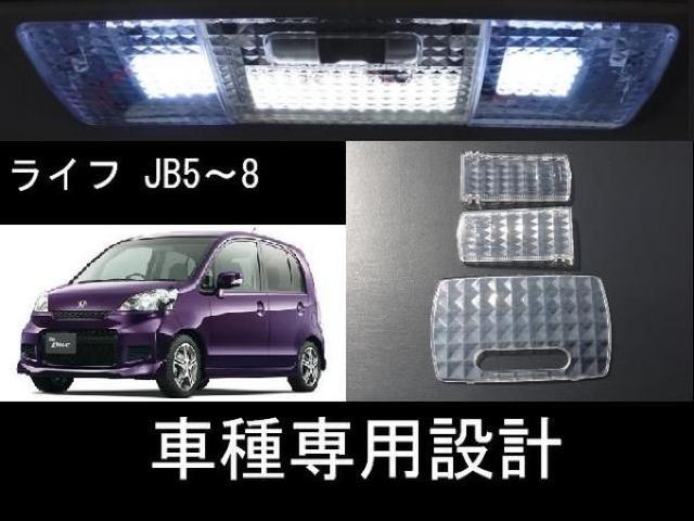 クリスタルカットルームランプカバー ライフ JB5JB6JB7JB8 < 自動車/バイク クリスタルカットルームランプカバー ライフ JB5JB6JB7JB8 < 自動車/バイク