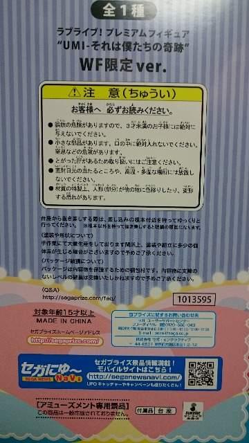 ラブライブ!WF限定フィギュア・薗田海未 < アニメ/コミック/キャラクター  ラブライブ!WF限定フィギュア・薗田海未 < アニメ/コミック/キャラクターの