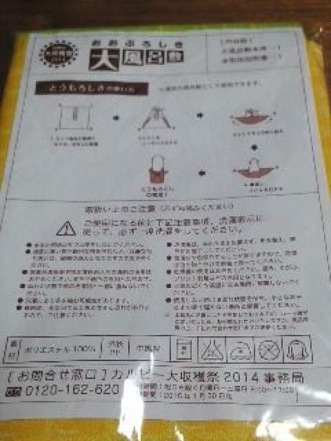 大風呂敷 とうもろしき 当選 カルビー 大収穫祭 2014 < ホビー  大風呂敷 とうもろしき 当選 カルビー 大収穫祭 2014  < ホビーの