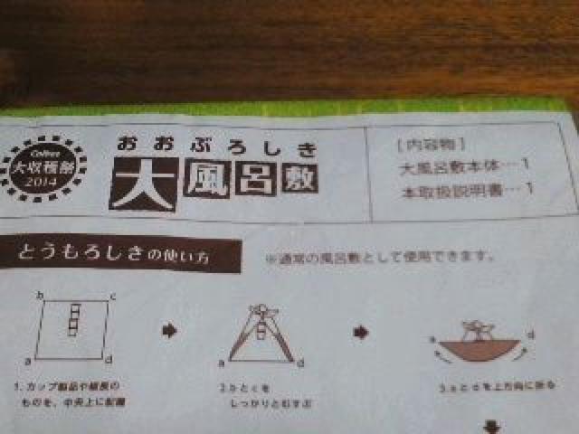 大風呂敷 とうもろしき 当選 カルビー 大収穫祭 2014 < ホビー  大風呂敷 とうもろしき 当選 カルビー 大収穫祭 2014 < ホビーの