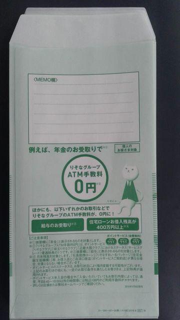 りそな銀行、埼玉りそな銀行、封筒10枚 < ホビー  りそな銀行、埼玉りそな銀行、封筒10枚 < ホビーの