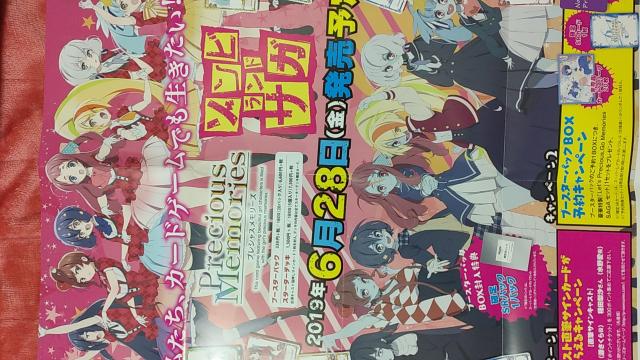 ゾンビランドサガ プレメモ宣伝ポスター < アニメ/コミック/キャラクター  ゾンビランドサガ プレメモ宣伝ポスター  < アニメ/コミック/キャラクターの