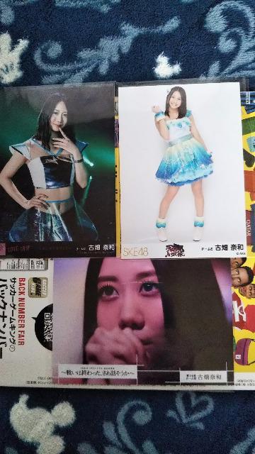 SKE48 生写真 古畑 奈和 セット < タレントグッズ  SKE48 生写真 古畑 奈和 セット < タレントグッズの