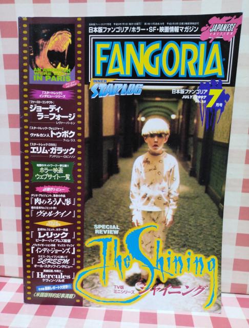 日本版ファンゴリア No.25 1997年7月号 < 本/雑誌 日本版ファンゴリア No.25 1997年7月号 < 本/雑誌の