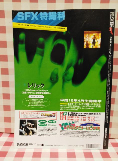 日本版ファンゴリア No.25 1997年7月号 < 本/雑誌 日本版ファンゴリア No.25 1997年7月号 < 本/雑誌の