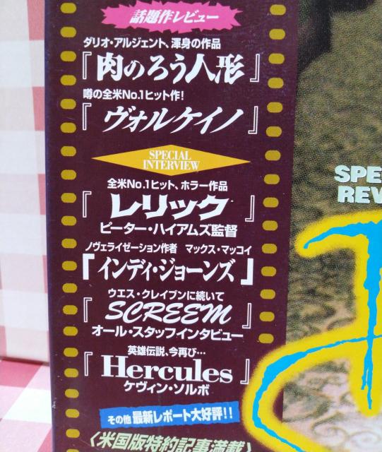 日本版ファンゴリア No.25 1997年7月号 < 本/雑誌 日本版ファンゴリア No.25 1997年7月号 < 本/雑誌の