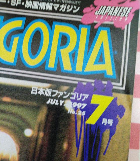 日本版ファンゴリア No.25 1997年7月号 < 本/雑誌 日本版ファンゴリア No.25 1997年7月号 < 本/雑誌の