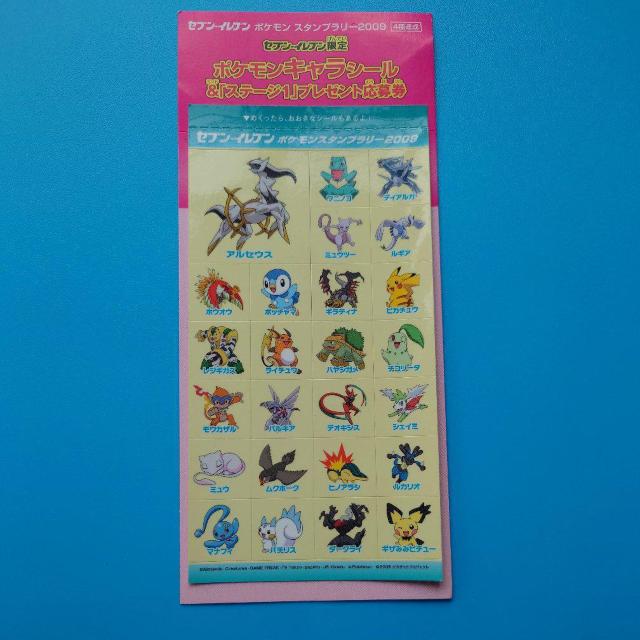 ポケモンキャラシール◇セブン-イレブン限定ポケモンスタンプラリー2009◇未使用 < アニメ/コミック/キャラクター  ポケモンキャラシール◇セブン-イレブン限定ポケモンスタンプラリー2009◇未使用  < アニメ/コミック/キャラクターの