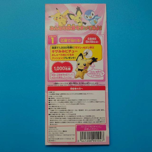 ポケモンキャラシール◇セブン-イレブン限定ポケモンスタンプラリー2009◇未使用 < アニメ/コミック/キャラクター  ポケモンキャラシール◇セブン-イレブン限定ポケモンスタンプラリー2009◇未使用 < アニメ/コミック/キャラクターの