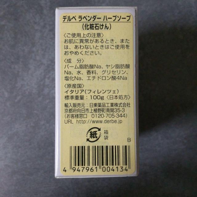 【イタリア製】デルベ ラベンダーハーブソープ&絹ボディタオル&炭のタオルなど < インテリア/ライフ  【イタリア製】デルベ ラベンダーハーブソープ&絹ボディタオル&炭のタオルなど < インテリア/ライフの