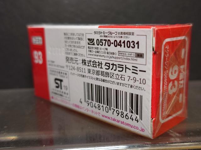 ★初回特別仕様赤箱トミカ93★マクラーレンSpeedtail★未開封品★ < ホビー  ★初回特別仕様赤箱トミカ93★マクラーレンSpeedtail★未開封品★ < ホビーの