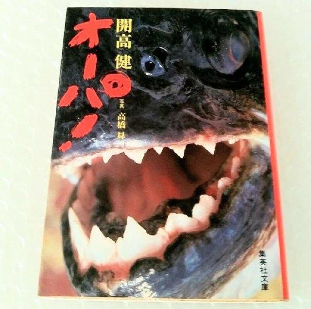 文庫「オーパ! / 開高 健」 < 本/雑誌 文庫「オーパ! / 開高 健」 < 本/雑誌の