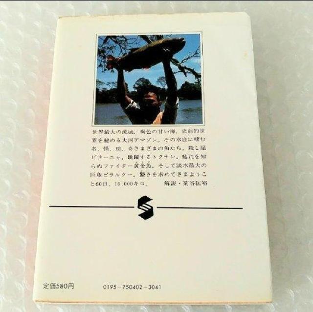 文庫「オーパ! / 開高 健」 < 本/雑誌 文庫「オーパ! / 開高 健」 < 本/雑誌の