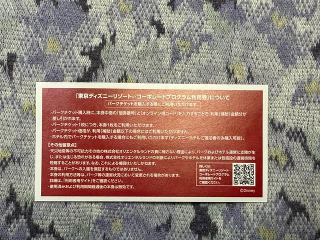 東京ディズニーリゾート コーポレートプログラム利用券 1枚 < チケット/金券  東京ディズニーリゾート コーポレートプログラム利用券 1枚 < チケット/金券の