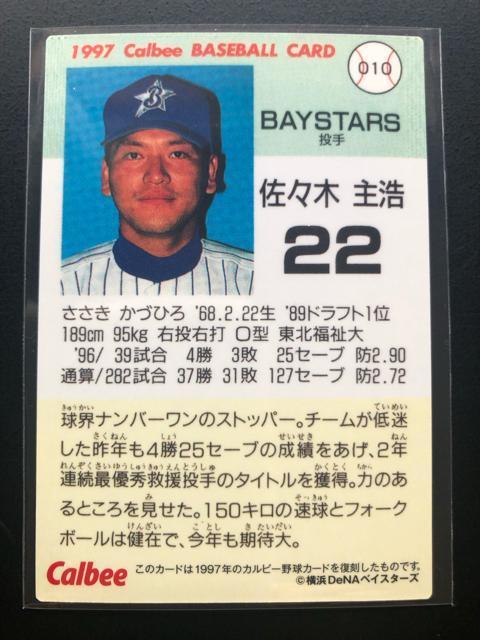 2022カルビー野球第3弾/M-19・横浜DENAベイスターズ・佐々木主浩(復刻カ−ド) < トレーディングカード  2022カルビー野球第3弾/M-19・横浜DENAベイスターズ・佐々木主浩(復刻カ−ド) < トレーディングカードの
