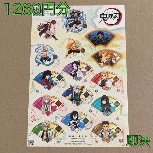 1260円分 鬼滅の刃 切手 シール切手 即決 < ホビー 1260円分 鬼滅の刃 切手 シール切手 即決 < ホビーの
