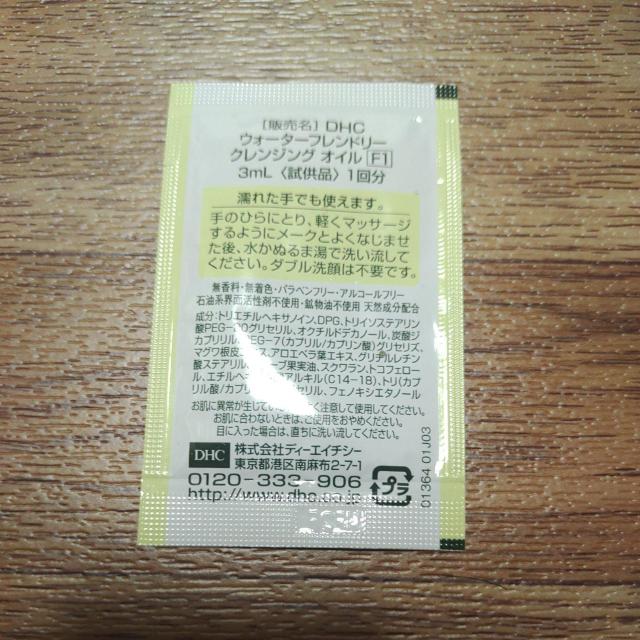 DHC ウォーターフレンドリー クレンジングオイルF1 サンプル < 香水/コスメ/ネイル DHC ウォーターフレンドリー クレンジングオイルF1 サンプル < 香水/コスメ/ネイルの