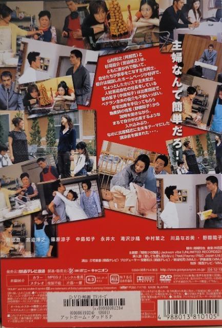 中古DVD アットホーム・ダッド  スペシャル < CD/DVD/ビデオ  中古DVD アットホーム・ダッド  スペシャル < CD/DVD/ビデオの