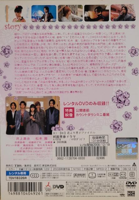 中古DVD 花より男子  ファイナル < CD/DVD/ビデオ  中古DVD 花より男子  ファイナル < CD/DVD/ビデオの
