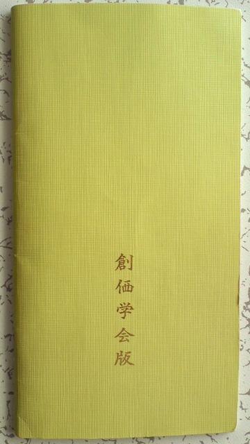 教本(勤行要典) < 本/雑誌  教本(勤行要典) < 本/雑誌の